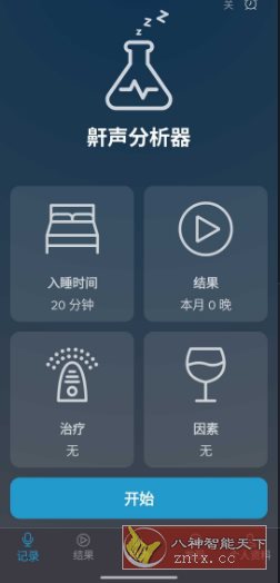 鼾声分析器 SnoreLab v2.24.02高级版小淇云库-创业网-网赚副业-网创副业-项目拆解-技术类创业资源网-副业网-免费资源下载小淇云库