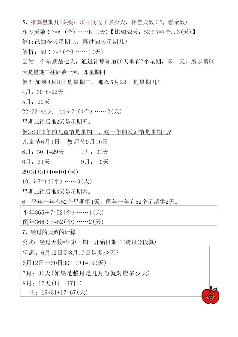 【《年日月》重点知识总结】三下数学小淇云库-创业网-网赚副业-网创副业-项目拆解-技术类创业资源网-副业网-免费资源下载小淇云库
