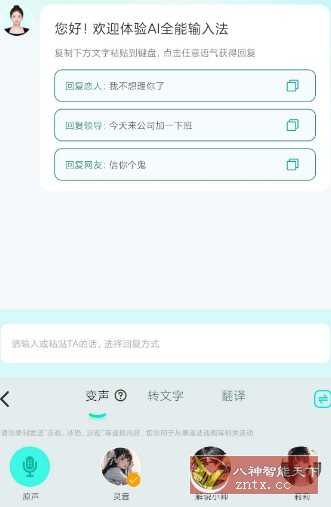 AI全能输入法v1.2.4高级版小淇云库-创业网-网赚副业-网创副业-项目拆解-技术类创业资源网-副业网-免费资源下载小淇云库