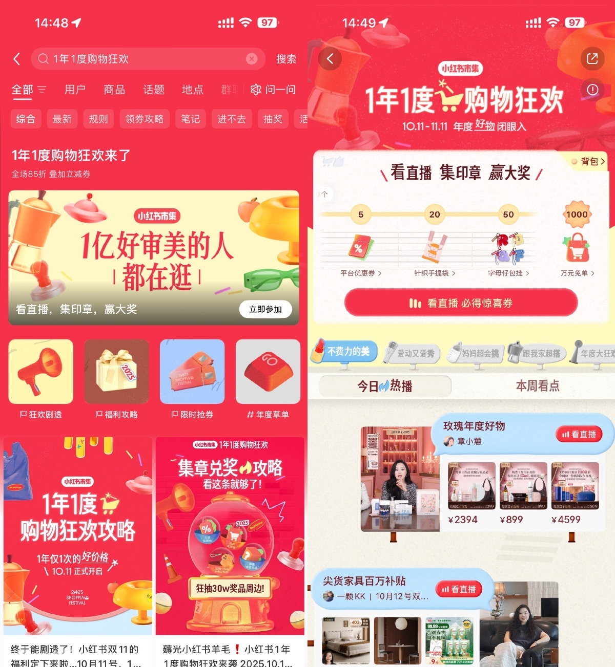 小红书购物狂欢集印章抽实物小淇云库-创业网-网赚副业-网创副业-项目拆解-技术类创业资源网-副业网-免费资源下载小淇云库