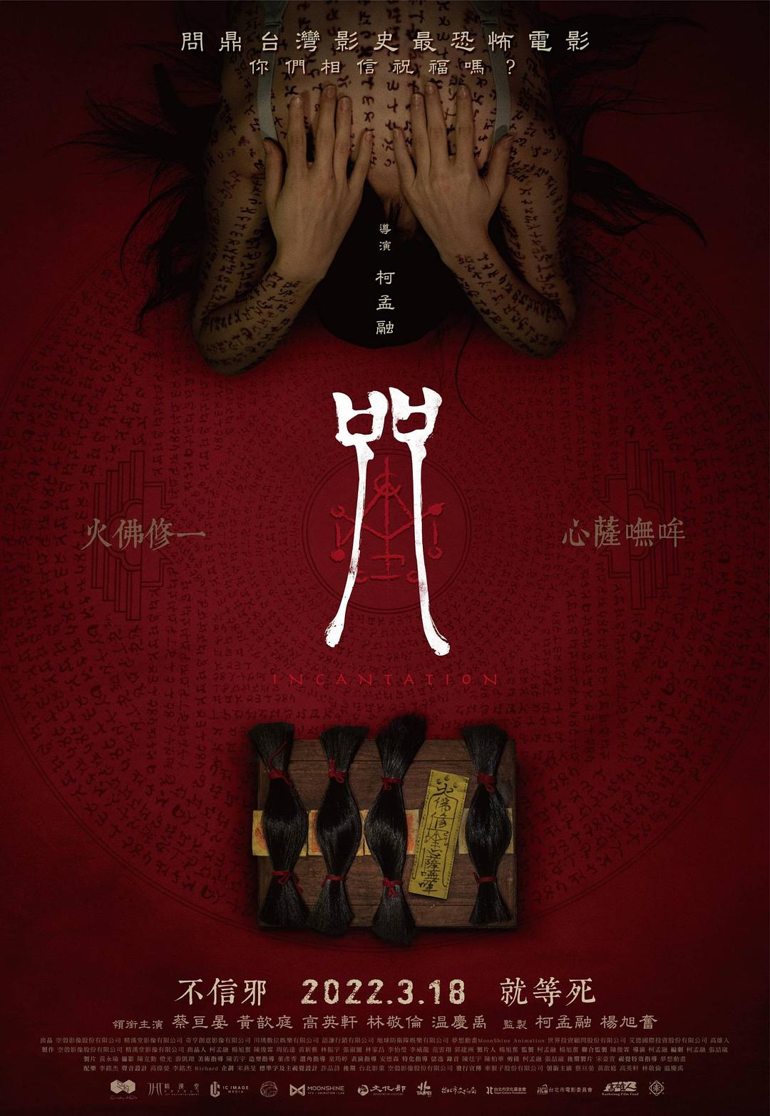 【恐怖电影分享】咒（2022）小淇云库-创业网-网赚副业-网创副业-项目拆解-技术类创业资源网-副业网-免费资源下载小淇云库