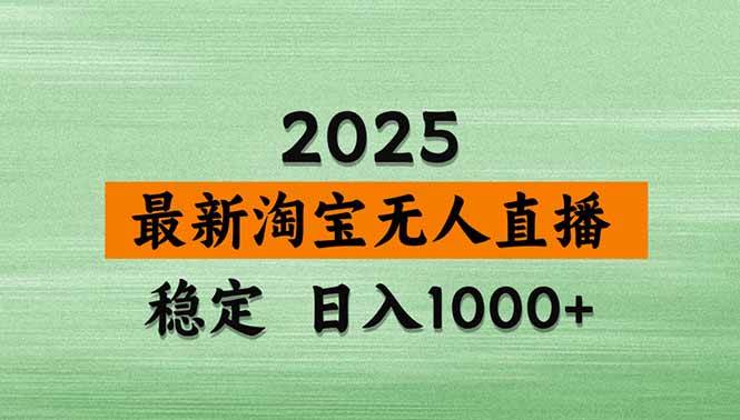 （15941期）淘宝无人直播带货【最新】，日入1000+，独家技术，无违规无封号，操作…小淇云库-创业网-网赚副业-网创副业-项目拆解-技术类创业资源网-副业网-免费资源下载小淇云库