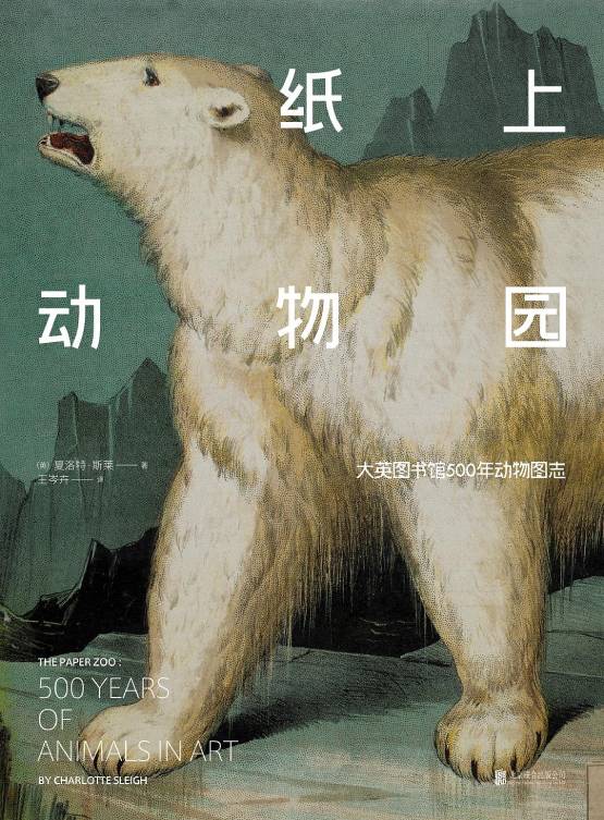 纸上动物园 一本科普所有动物的书小淇云库-创业网-网赚副业-网创副业-项目拆解-技术类创业资源网-副业网-免费资源下载小淇云库