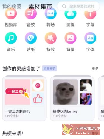 必剪 v2.89.4免费版 –哔哩哔哩官方剪辑软件小淇云库-创业网-网赚副业-网创副业-项目拆解-技术类创业资源网-副业网-免费资源下载小淇云库
