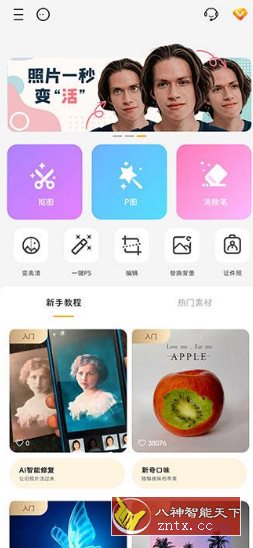 大神P图 v6.6.3.8高级版小淇云库-创业网-网赚副业-网创副业-项目拆解-技术类创业资源网-副业网-免费资源下载小淇云库