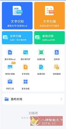 扫描君（扫描王全能宝）v6.8.57高级版小淇云库-创业网-网赚副业-网创副业-项目拆解-技术类创业资源网-副业网-免费资源下载小淇云库