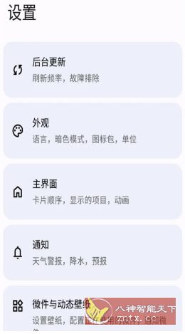 Breezy Weather 微风天气v6.0.8-beta小淇云库-创业网-网赚副业-网创副业-项目拆解-技术类创业资源网-副业网-免费资源下载小淇云库