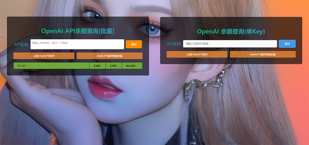 ChatGPT在线查询余额小工具源码小淇云库-创业网-网赚副业-网创副业-项目拆解-技术类创业资源网-副业网-免费资源下载小淇云库