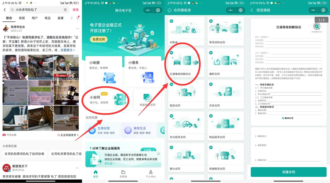 交通事故私了电子签 以防被反告小淇云库-创业网-网赚副业-网创副业-项目拆解-技术类创业资源网-副业网-免费资源下载小淇云库