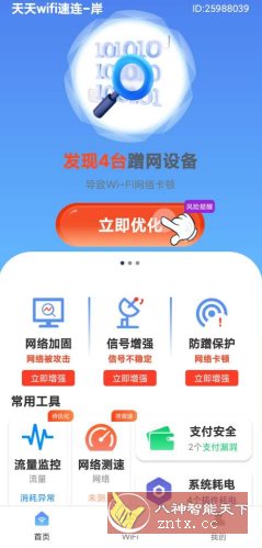 天天wifi速连v1.0.9 纯净版小淇云库-创业网-网赚副业-网创副业-项目拆解-技术类创业资源网-副业网-免费资源下载小淇云库