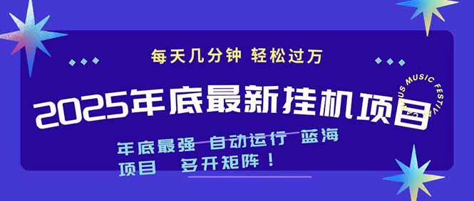 2025年年底最新挂机项目，不看电脑配置！每天几分钟，月入1000＋，可矩阵，一台电脑支持多个…小淇云库-创业网-网赚副业-网创副业-项目拆解-技术类创业资源网-副业网-免费资源下载小淇云库