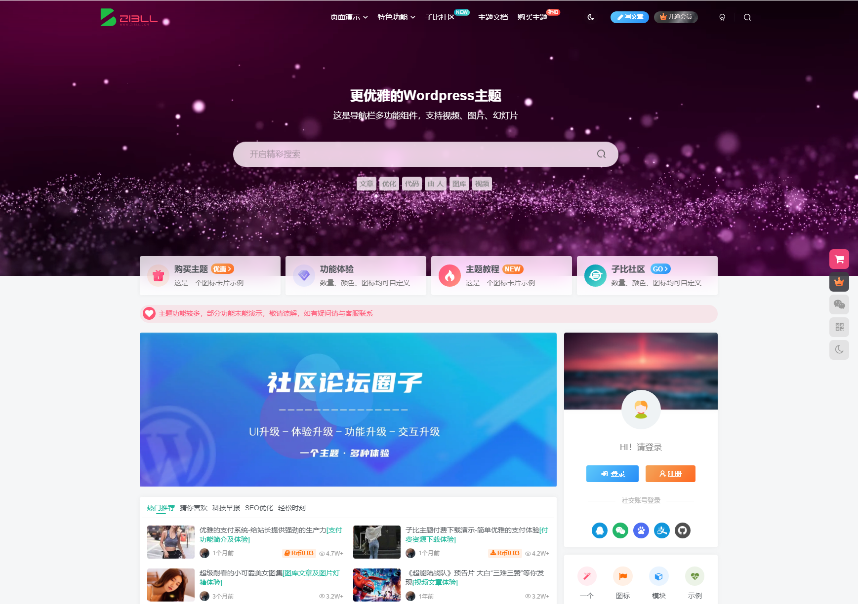最新WordPress子比主题zibll-V8.0源码 开心版小淇云库-创业网-网赚副业-网创副业-项目拆解-技术类创业资源网-副业网-免费资源下载小淇云库