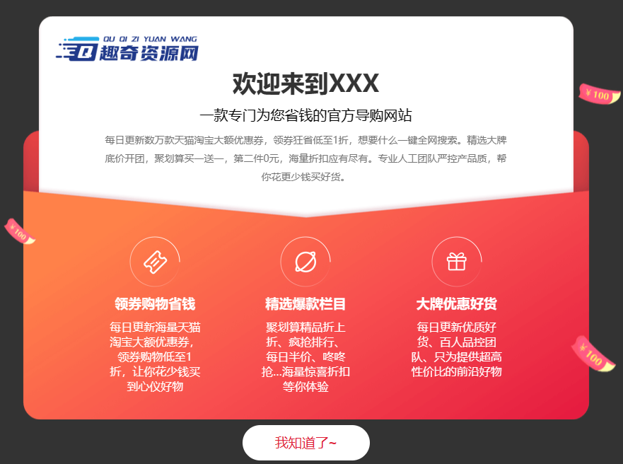 一款很好看的网页公告弹窗代码小淇云库-创业网-网赚副业-网创副业-项目拆解-技术类创业资源网-副业网-免费资源下载小淇云库