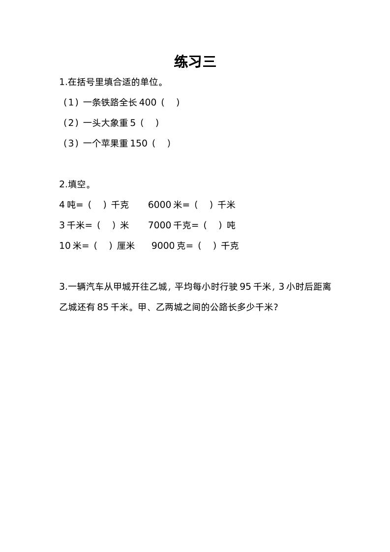 三下苏教版数学二单元课时练-3小淇云库-创业网-网赚副业-网创副业-项目拆解-技术类创业资源网-副业网-免费资源下载小淇云库