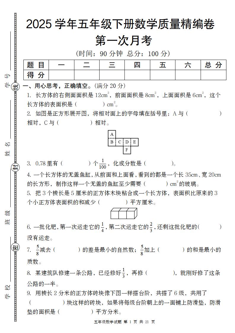 图片[1]小淇云库-创业网-网赚副业-网创副业-项目拆解-技术类创业资源网-副业网-免费资源下载【北师版】2025学年五年级下册数学第一次月考质量精编卷小淇云库-创业网-网赚副业-网创副业-项目拆解-技术类创业资源网-副业网-免费资源下载小淇云库