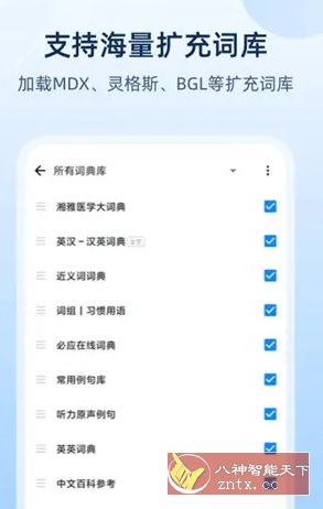 欧路词典 v25.8.5高级版小淇云库-创业网-网赚副业-网创副业-项目拆解-技术类创业资源网-副业网-免费资源下载小淇云库