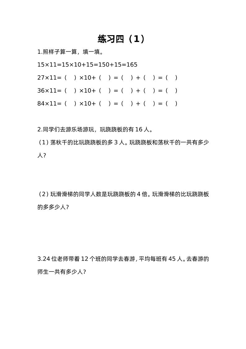 三下苏教版数学三单元课时练-3小淇云库-创业网-网赚副业-网创副业-项目拆解-技术类创业资源网-副业网-免费资源下载小淇云库