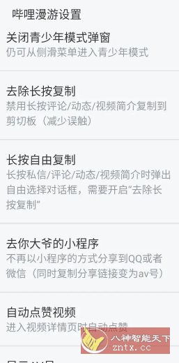 哔哩哔哩 v8.60.0内置模块小淇云库-创业网-网赚副业-网创副业-项目拆解-技术类创业资源网-副业网-免费资源下载小淇云库