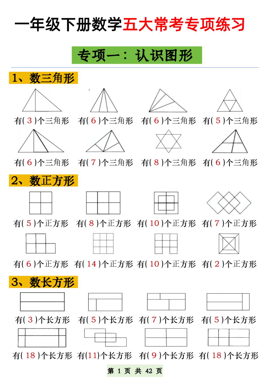 图片[1]小淇云库-创业网-网赚副业-网创副业-项目拆解-技术类创业资源网-副业网-免费资源下载一年级下册数学五大常考专项练习小淇云库-创业网-网赚副业-网创副业-项目拆解-技术类创业资源网-副业网-免费资源下载小淇云库