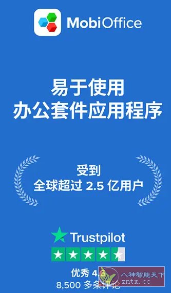 MobiOffice（OfficeSuite）办公套件 v15.8.57539高级版小淇云库-创业网-网赚副业-网创副业-项目拆解-技术类创业资源网-副业网-免费资源下载小淇云库
