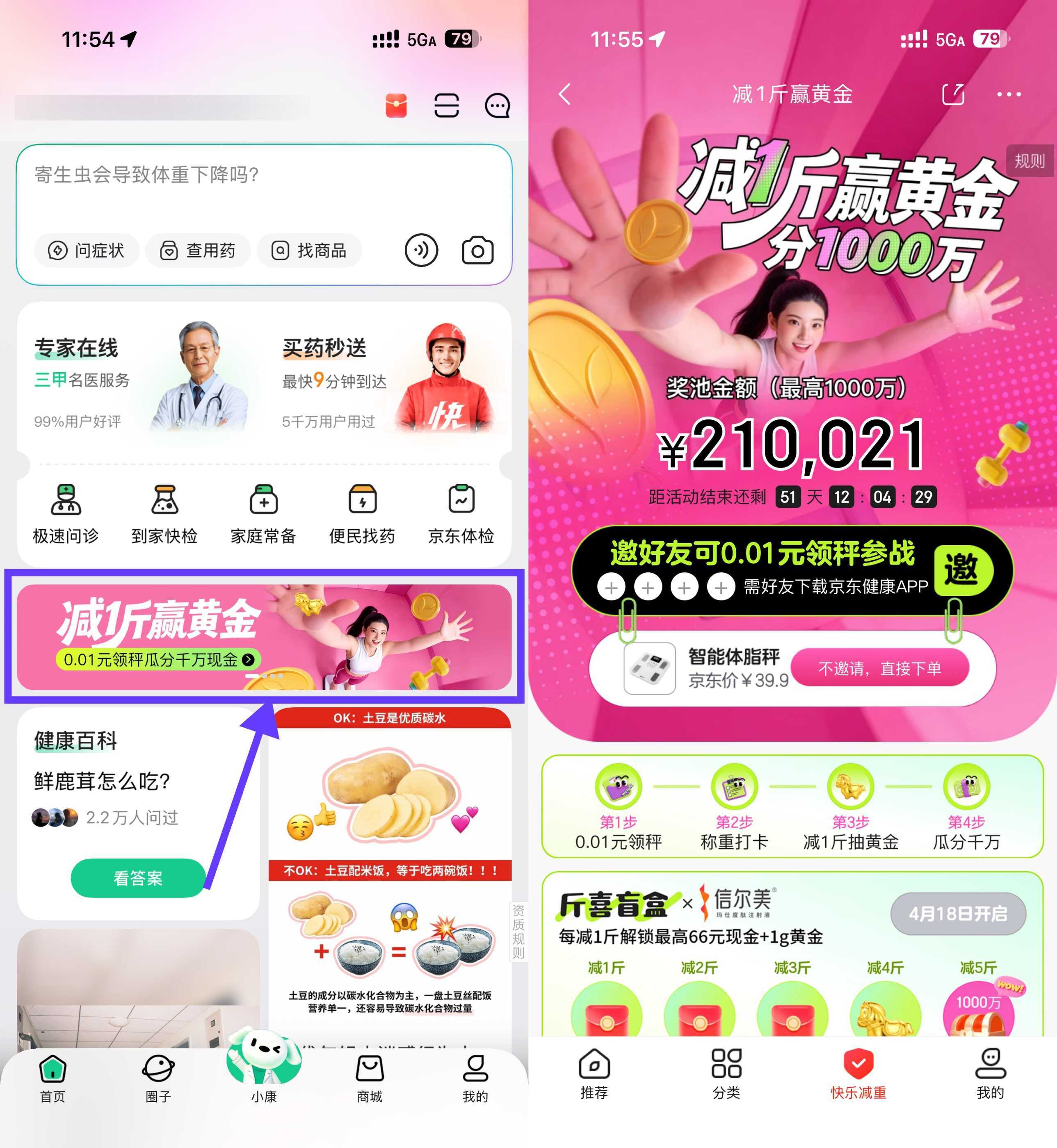 京东健康邀4人0.01亓领体脂秤 京东健康邀4人0.01亓领体脂秤