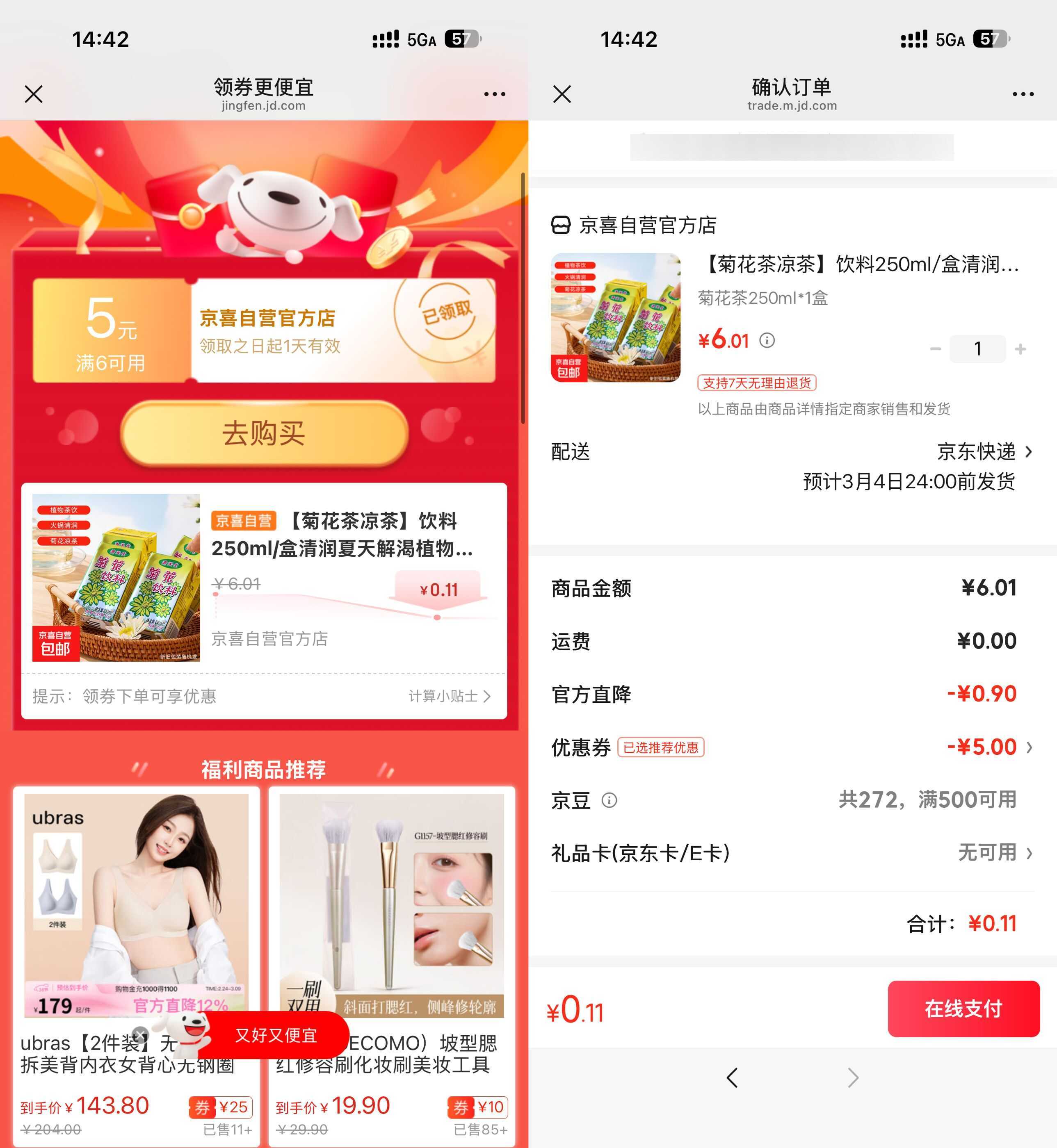 京东0.11菊花茶/广式凉茶 京东0.11菊花茶/广式凉茶