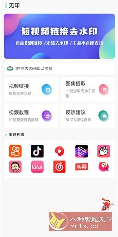无印 v1.8免费版★视频解析去水印工具小淇云库-创业网-网赚副业-网创副业-项目拆解-技术类创业资源网-副业网-免费资源下载小淇云库