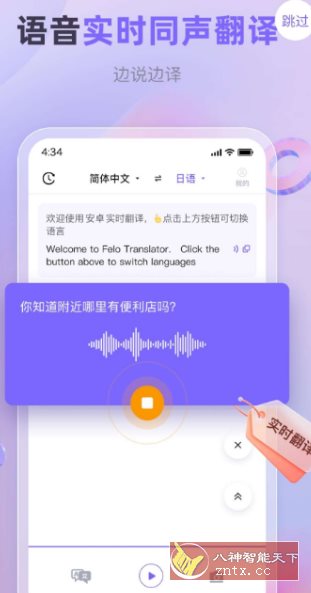 安卓实时翻译 v1.0.9纯净版小淇云库-创业网-网赚副业-网创副业-项目拆解-技术类创业资源网-副业网-免费资源下载小淇云库