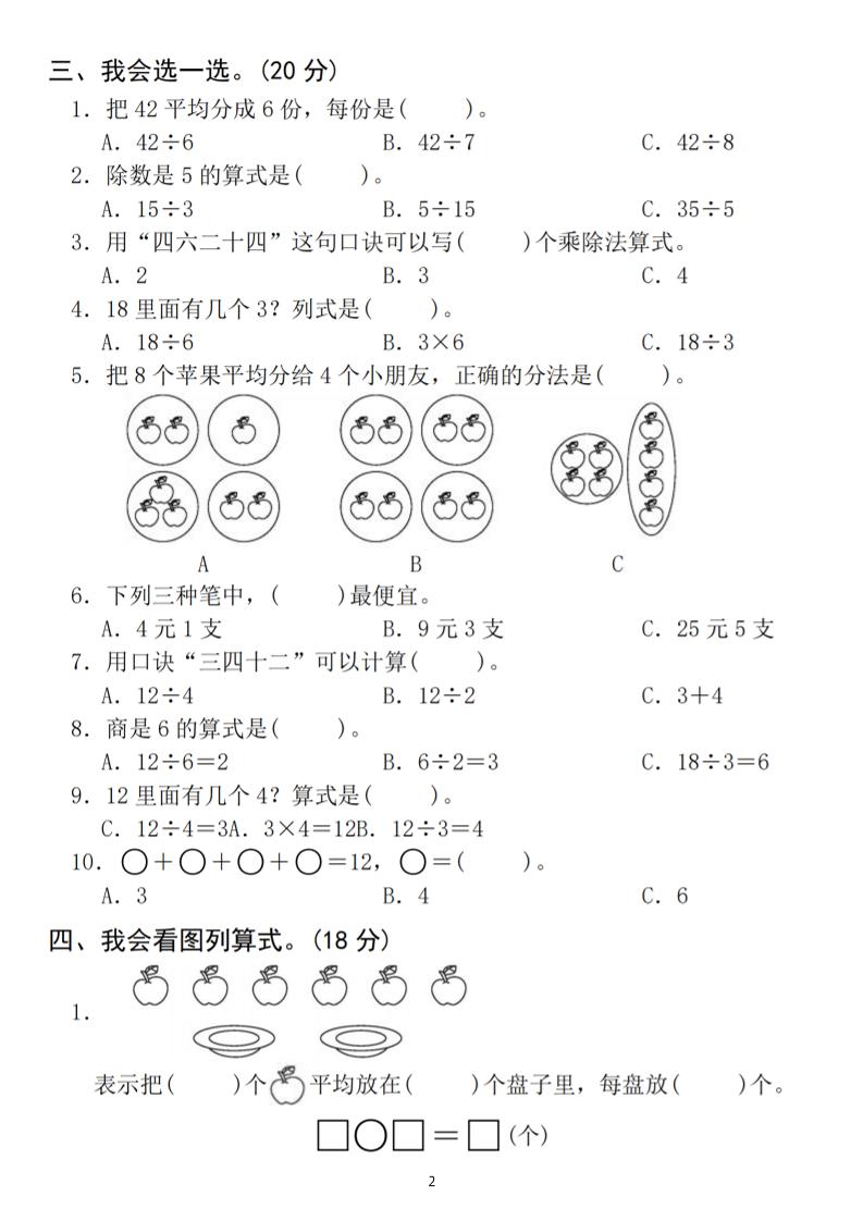 25二下数学第二单元拔尖测试卷（含答案5页）人教小淇云库-创业网-网赚副业-网创副业-项目拆解-技术类创业资源网-副业网-免费资源下载小淇云库