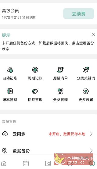 一木记账6.1.7高级版小淇云库-创业网-网赚副业-网创副业-项目拆解-技术类创业资源网-副业网-免费资源下载小淇云库