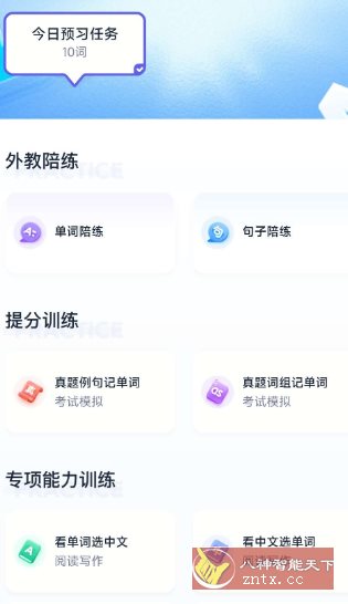 万词王v3.14.0高级版小淇云库-创业网-网赚副业-网创副业-项目拆解-技术类创业资源网-副业网-免费资源下载小淇云库