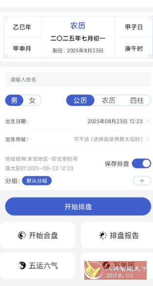 排盘宝v2.3.0 高级版小淇云库-创业网-网赚副业-网创副业-项目拆解-技术类创业资源网-副业网-免费资源下载小淇云库