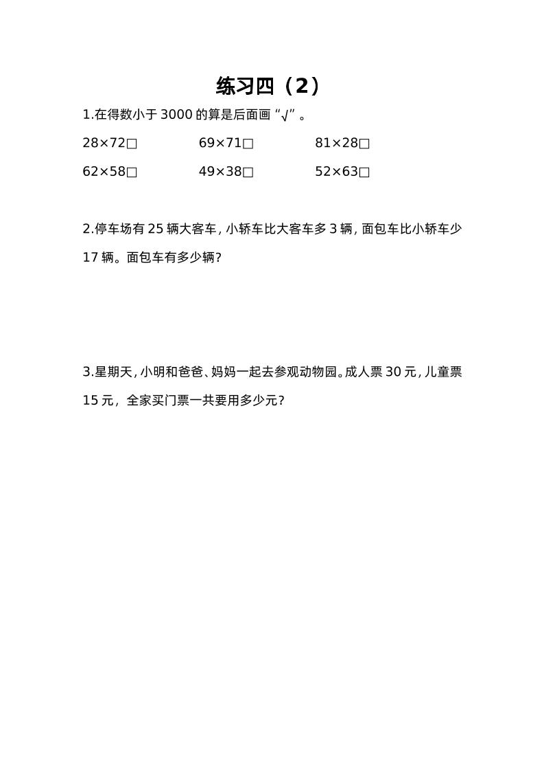 三下苏教版数学三单元课时练-4小淇云库-创业网-网赚副业-网创副业-项目拆解-技术类创业资源网-副业网-免费资源下载小淇云库