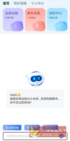 AI同步学v1.1.3高级版小淇云库-创业网-网赚副业-网创副业-项目拆解-技术类创业资源网-副业网-免费资源下载小淇云库