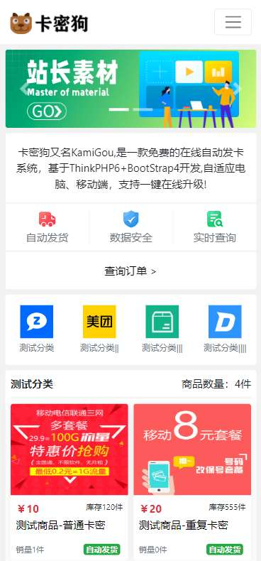 最新卡密狗自动发卡PHP系统源码 自适应小淇云库-创业网-网赚副业-网创副业-项目拆解-技术类创业资源网-副业网-免费资源下载小淇云库