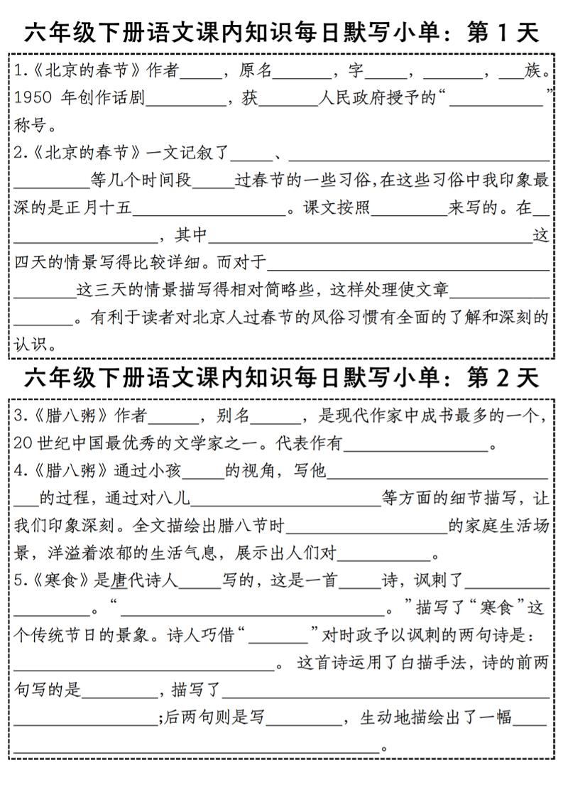 图片[1]小淇云库-创业网-网赚副业-网创副业-项目拆解-技术类创业资源网-副业网-免费资源下载六下语文【课内知识每日默写小单】小淇云库-创业网-网赚副业-网创副业-项目拆解-技术类创业资源网-副业网-免费资源下载小淇云库