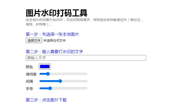 HTML纯静态在线图片加文字水印单页源码小淇云库-创业网-网赚副业-网创副业-项目拆解-技术类创业资源网-副业网-免费资源下载小淇云库