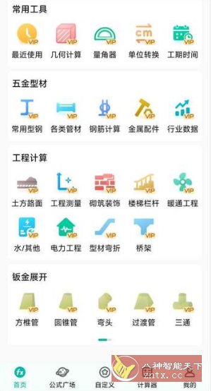 建工计算器 V4.1.0.43高级版小淇云库-创业网-网赚副业-网创副业-项目拆解-技术类创业资源网-副业网-免费资源下载小淇云库