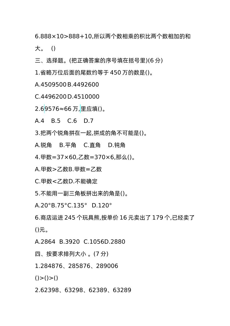 三下青岛版数学期中真题卷-1（54制）小淇云库-创业网-网赚副业-网创副业-项目拆解-技术类创业资源网-副业网-免费资源下载小淇云库