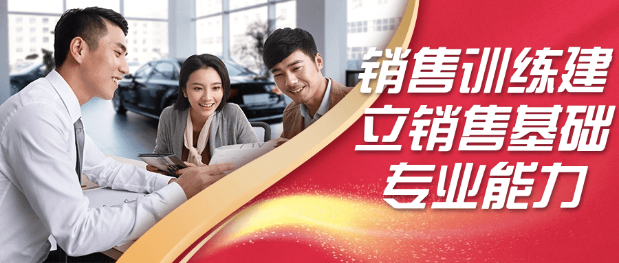 销售训练建立销售基础专业能力小淇云库-创业网-网赚副业-网创副业-项目拆解-技术类创业资源网-副业网-免费资源下载小淇云库