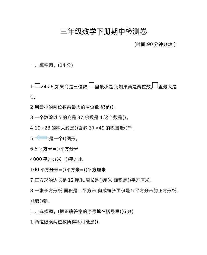 图片[1]小淇云库-创业网-网赚副业-网创副业-项目拆解-技术类创业资源网-副业网-免费资源下载三下青岛版数学期中考试试卷-1小淇云库-创业网-网赚副业-网创副业-项目拆解-技术类创业资源网-副业网-免费资源下载小淇云库