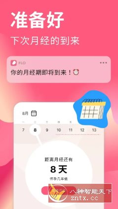 Flo大姨妈经期助手 v9.86.1高级版小淇云库-创业网-网赚副业-网创副业-项目拆解-技术类创业资源网-副业网-免费资源下载小淇云库