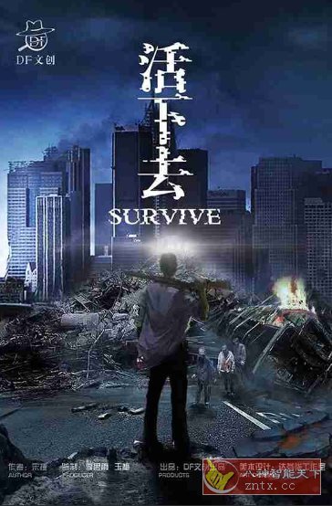 活下去v9.33高级中文版★末世惊悚尸潮生存冒险游戏小淇云库-创业网-网赚副业-网创副业-项目拆解-技术类创业资源网-副业网-免费资源下载小淇云库