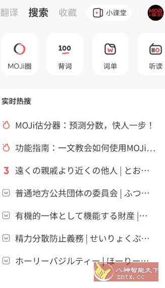 MOJi辞書v8.26.1高级版小淇云库-创业网-网赚副业-网创副业-项目拆解-技术类创业资源网-副业网-免费资源下载小淇云库