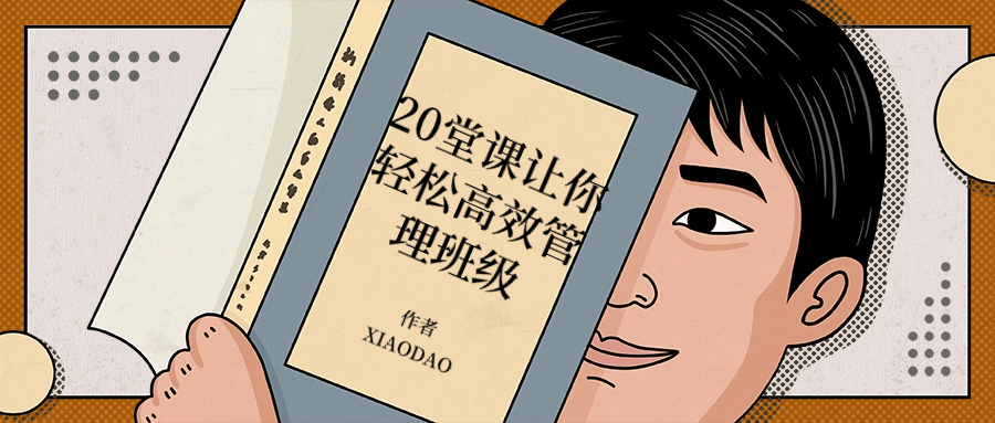 20堂课让你轻松高效管理班级小淇云库-创业网-网赚副业-网创副业-项目拆解-技术类创业资源网-副业网-免费资源下载小淇云库