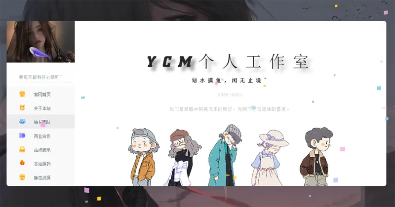 漂亮大气的个人主页HTML源码小淇云库-创业网-网赚副业-网创副业-项目拆解-技术类创业资源网-副业网-免费资源下载小淇云库
