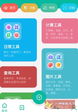 宇宙工具箱 v2.8.5高级版小淇云库-创业网-网赚副业-网创副业-项目拆解-技术类创业资源网-副业网-免费资源下载小淇云库