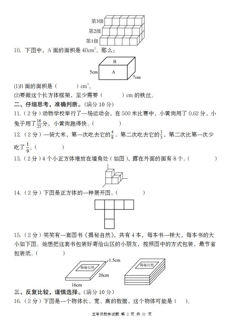 【北师版】2025学年五年级下册数学第一次月考质量精编卷小淇云库-创业网-网赚副业-网创副业-项目拆解-技术类创业资源网-副业网-免费资源下载小淇云库