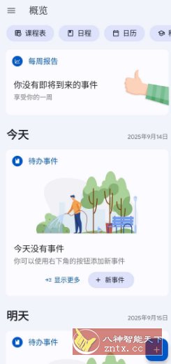 School Planner 课程计划 v8.9.0高级版小淇云库-创业网-网赚副业-网创副业-项目拆解-技术类创业资源网-副业网-免费资源下载小淇云库
