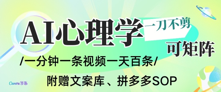 AI一键生成心理学简笔画视频，一刀不剪无需剪辑，可批量可矩阵，带书带素材带资料带徒弟小淇云库-创业网-网赚副业-网创副业-项目拆解-技术类创业资源网-副业网-免费资源下载小淇云库